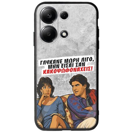 Θήκη Epic Quotes - Γλύκανε μωρή λίγο Xiaomi Redmi Note 13 4G Groove TPU (Tempered Glass και TPU)
