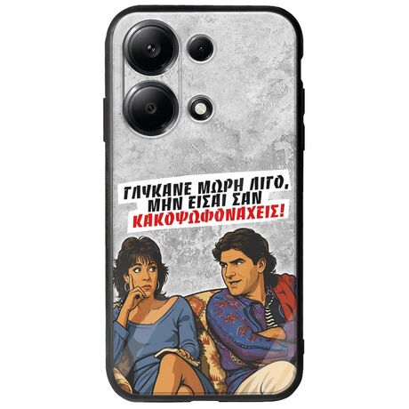 Θήκη Epic Quotes - Γλύκανε μωρή λίγο Xiaomi Poco M6 Pro 4G Groove TPU (Tempered Glass και TPU)