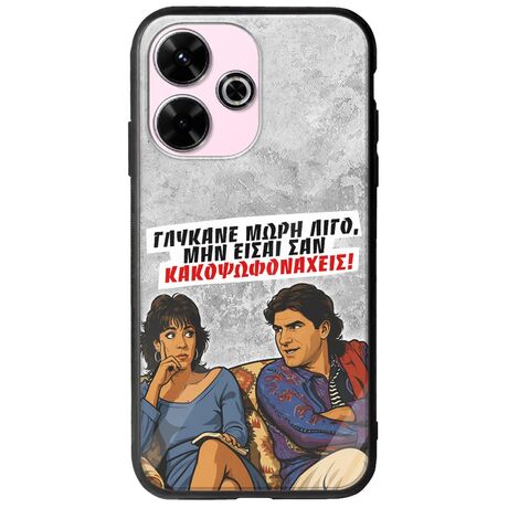 Θήκη Epic Quotes - Γλύκανε μωρή λίγο Xiaomi Redmi 13 4G Groove TPU (Tempered Glass και TPU)