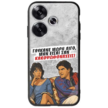 Θήκη Epic Quotes - Γλύκανε μωρή λίγο Xiaomi Poco F6 5G Groove TPU (Tempered Glass και TPU)
