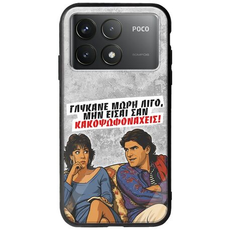 Θήκη Epic Quotes - Γλύκανε μωρή λίγο Xiaomi Poco F6 Pro 5G Groove TPU (Tempered Glass και TPU)