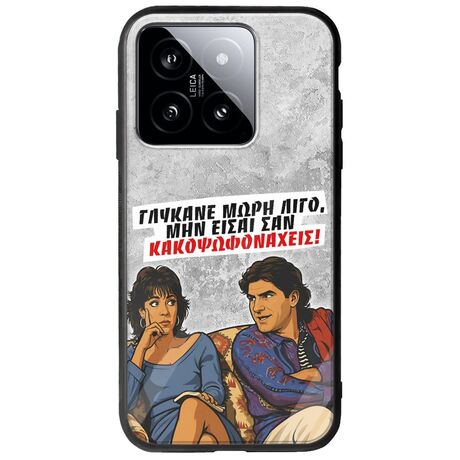 Θήκη Epic Quotes - Γλύκανε μωρή λίγο Xiaomi 14T 5G Groove TPU (Tempered Glass και TPU)