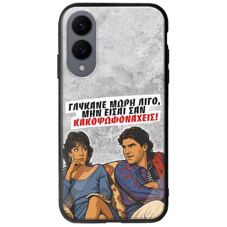 Θήκη Epic Quotes - Γλύκανε μωρή λίγο Samsung Galaxy S25 Edge 5G Groove TPU (Tempered Glass και TPU)
