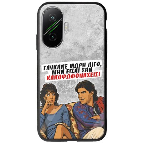 Θήκη Epic Quotes - Γλύκανε μωρή λίγο Xiaomi Poco F7 5G Groove TPU (Tempered Glass και TPU)