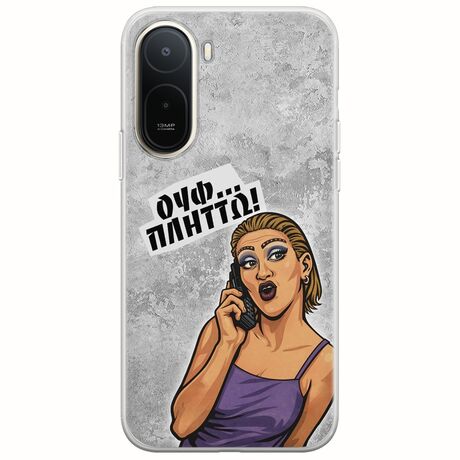 Θήκη Epic Quotes - Ουφ...Πλήττω! Xiaomi Redmi A7 Pro Flexible TPU (Διάφανη Σιλικόνη)