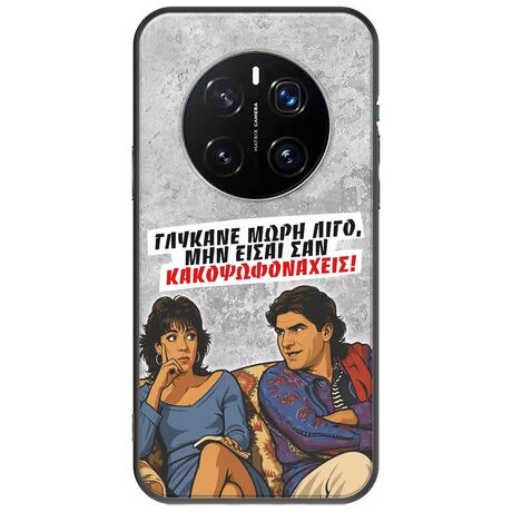 Θήκη Epic Quotes - Γλύκανε μωρή λίγο Honor Magic7 Pro Black TPU (Μαύρη Σιλικόνη)