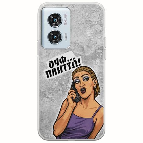 Θήκη Epic Quotes - Ουφ...Πλήττω! Motorola Edge 50 Fusion 5G Flexible TPU (Διάφανη Σιλικόνη)
