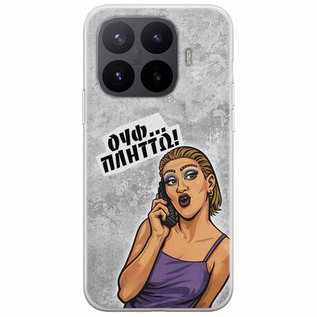 Θήκη Epic Quotes - Ουφ...Πλήττω! Xiaomi 17T Pro 5G Flexible TPU (Διάφανη Σιλικόνη)
