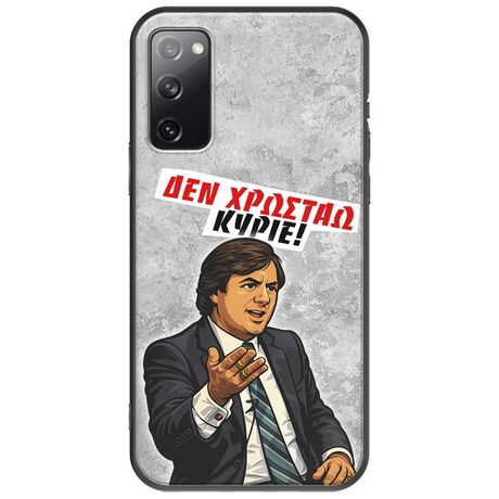 Θήκη Epic Quotes - Δεν χρωστάω! Samsung Galaxy S20 Black TPU (Μαύρη Σιλικόνη)