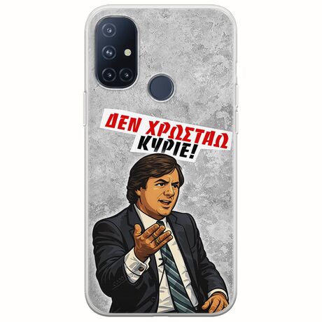 Θήκη Epic Quotes - Δεν χρωστάω! OnePlus N10 5G Flexible TPU (Διάφανη Σιλικόνη)