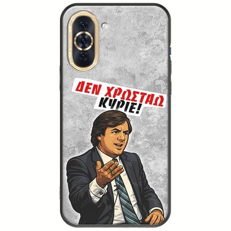 Θήκη Epic Quotes - Δεν χρωστάω! Huawei Nova 10 Black TPU (Μαύρη Σιλικόνη)