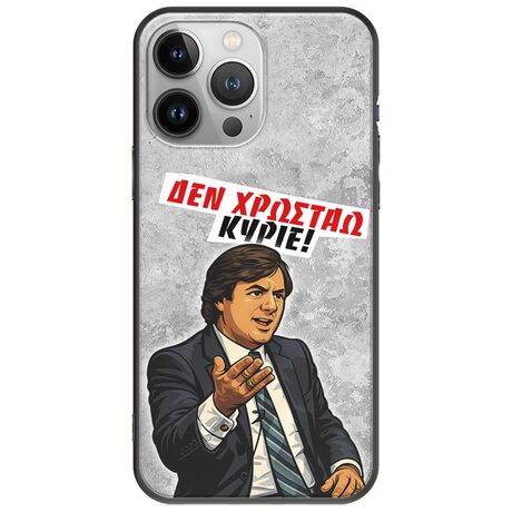 Θήκη Epic Quotes - Δεν χρωστάω! iPhone 13 Pro Max Black TPU (Μαύρη Σιλικόνη)