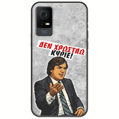 Θήκη Epic Quotes - Δεν χρωστάω! TCL 406 Black TPU (Μαύρη Σιλικόνη)