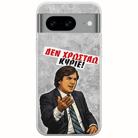 Θήκη Epic Quotes - Δεν χρωστάω! Google Pixel 8 5G Flexible TPU (Διάφανη Σιλικόνη)