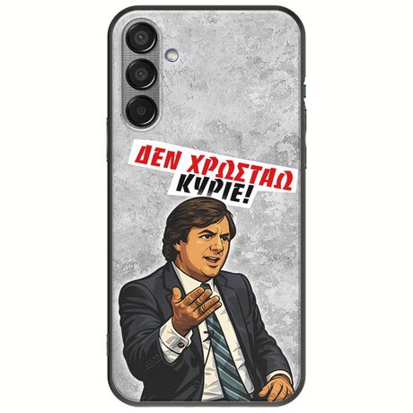 Θήκη Epic Quotes - Δεν χρωστάω! Samsung Galaxy M55 5G Black TPU (Μαύρη Σιλικόνη)