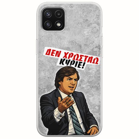 Θήκη Epic Quotes - Δεν χρωστάω! Samsung Galaxy A22 5G Flexible TPU (Διάφανη Σιλικόνη)
