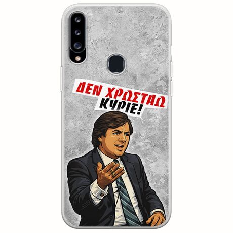 Θήκη Epic Quotes - Δεν χρωστάω! Samsung Galaxy A20s Flexible TPU (Διάφανη Σιλικόνη)