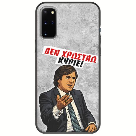 Θήκη Epic Quotes - Δεν χρωστάω! Samsung Galaxy S20 Plus Black TPU (Μαύρη Σιλικόνη)