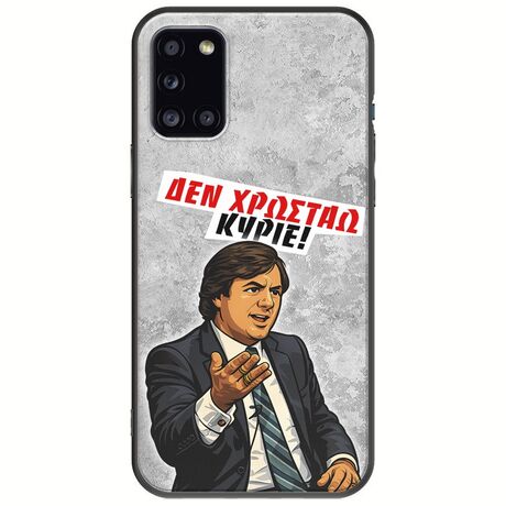 Θήκη Epic Quotes - Δεν χρωστάω! Samsung Galaxy A31 Black TPU (Μαύρη Σιλικόνη)