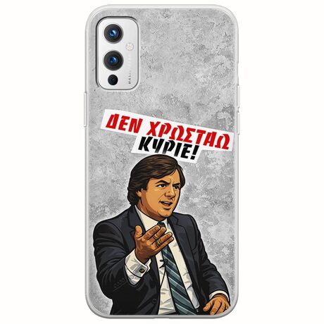 Θήκη Epic Quotes - Δεν χρωστάω! OnePlus 9 Flexible TPU (Διάφανη Σιλικόνη)