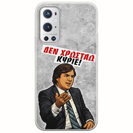 Θήκη Epic Quotes - Δεν χρωστάω! OnePlus 9 Pro Flexible TPU (Διάφανη Σιλικόνη)