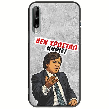 Θήκη Epic Quotes - Δεν χρωστάω! Samsung Galaxy A30s Black TPU (Μαύρη Σιλικόνη)
