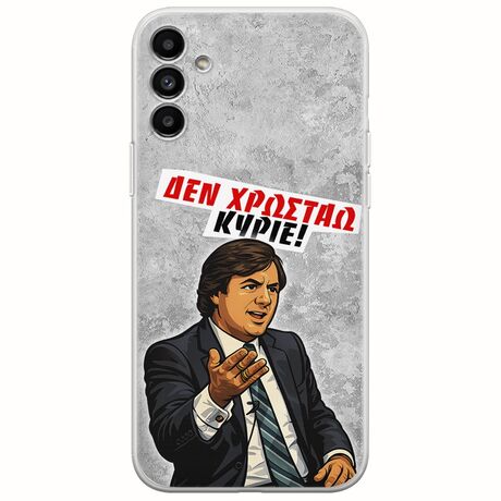 Θήκη Epic Quotes - Δεν χρωστάω! Samsung Galaxy A04s Flexible TPU (Διάφανη Σιλικόνη)