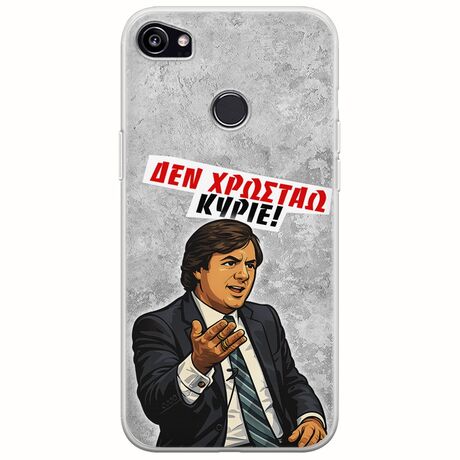 Θήκη Epic Quotes - Δεν χρωστάω! Google Pixel 2XL Flexible TPU (Διάφανη Σιλικόνη)