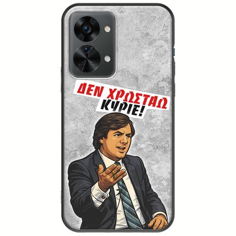 Θήκη Epic Quotes - Δεν χρωστάω! OnePlus Nord 2T 5G Black TPU (Μαύρη Σιλικόνη)