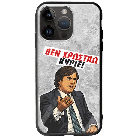 Θήκη Epic Quotes - Δεν χρωστάω! iPhone 15 Pro Max Groove TPU (Tempered Glass και TPU)