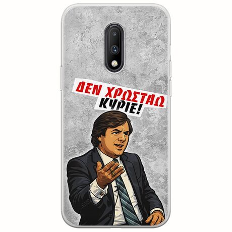 Θήκη Epic Quotes - Δεν χρωστάω! OnePlus 7 Flexible TPU (Διάφανη Σιλικόνη)