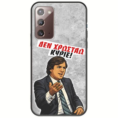 Θήκη Epic Quotes - Δεν χρωστάω! Samsung Galaxy Note 20 Black TPU (Μαύρη Σιλικόνη)