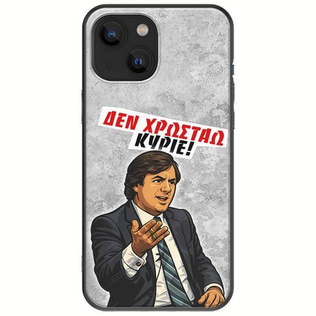 Θήκη Epic Quotes - Δεν χρωστάω! iPhone 13 mini Black TPU (Μαύρη Σιλικόνη)