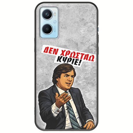 Θήκη Epic Quotes - Δεν χρωστάω! Oppo A96 4G Black TPU (Μαύρη Σιλικόνη)