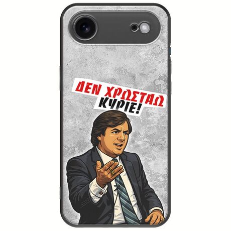 Θήκη Epic Quotes - Δεν χρωστάω! iPhone Air Black TPU (Μαύρη Σιλικόνη)