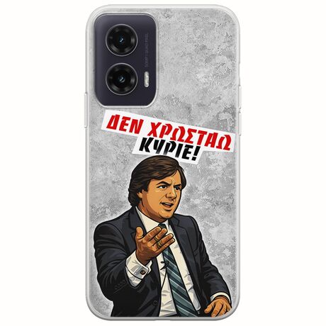 Θήκη Epic Quotes - Δεν χρωστάω! Motorola Moto G35 5G Flexible TPU (Διάφανη Σιλικόνη)