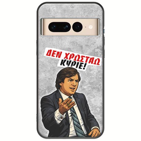 Θήκη Epic Quotes - Δεν χρωστάω! Google Pixel 7 Pro 5G Black TPU (Μαύρη Σιλικόνη)