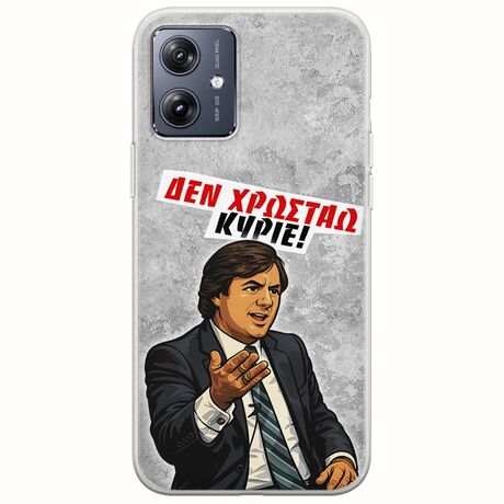 Θήκη Epic Quotes - Δεν χρωστάω! Motorola Moto G54 5G Flexible TPU (Διάφανη Σιλικόνη)