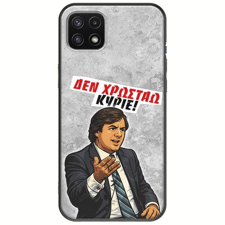 Θήκη Epic Quotes - Δεν χρωστάω! Samsung Galaxy A22 5G Black TPU (Μαύρη Σιλικόνη)