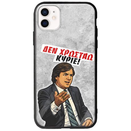 Θήκη Epic Quotes - Δεν χρωστάω! iPhone 12 mini Groove TPU (Tempered Glass και TPU)