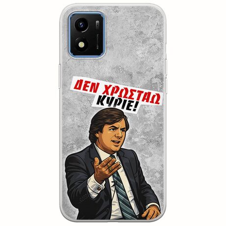 Θήκη Epic Quotes - Δεν χρωστάω! Vivo Y01 Flexible TPU (Διάφανη Σιλικόνη)