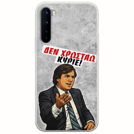 Θήκη Epic Quotes - Δεν χρωστάω! OnePlus Nord Flexible TPU (Διάφανη Σιλικόνη)
