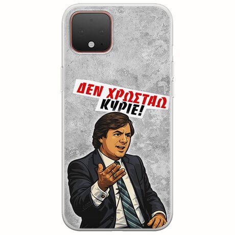 Θήκη Epic Quotes - Δεν χρωστάω! Google Pixel 4 Flexible TPU (Διάφανη Σιλικόνη)