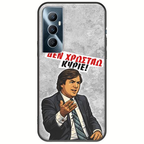 Θήκη Epic Quotes - Δεν χρωστάω! Realme C65 4G Black TPU (Μαύρη Σιλικόνη)