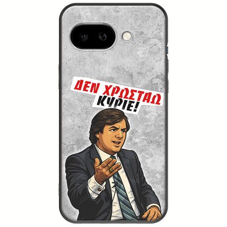 Θήκη Epic Quotes - Δεν χρωστάω! Google Pixel 9a 5G Black TPU (Μαύρη Σιλικόνη)