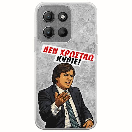 Θήκη Epic Quotes - Δεν χρωστάω! Motorola Moto G15 Flexible TPU (Διάφανη Σιλικόνη)