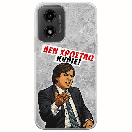 Θήκη Epic Quotes - Δεν χρωστάω! Motorola Moto G04 Flexible TPU (Διάφανη Σιλικόνη)