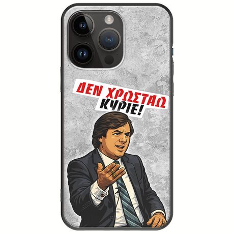 Θήκη Epic Quotes - Δεν χρωστάω! iPhone 15 Pro Max Black TPU (Μαύρη Σιλικόνη)