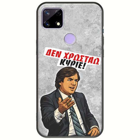 Θήκη Epic Quotes - Δεν χρωστάω! Realme C21 Black TPU (Μαύρη Σιλικόνη)