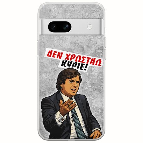Θήκη Epic Quotes - Δεν χρωστάω! Google Pixel 7a 5G Flexible TPU (Διάφανη Σιλικόνη)